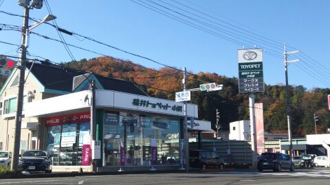 福井トヨペット 小浜店
