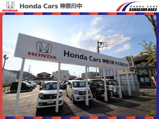 ホンダカーズ神奈川中(株) 平塚西店