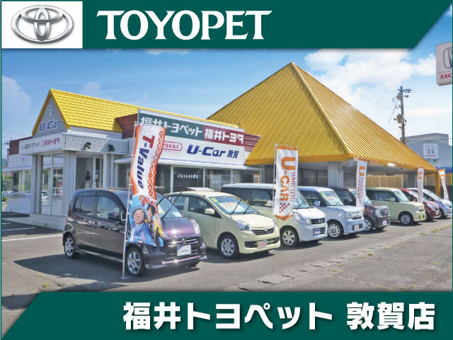 福井トヨペット YOU&i U-Car敦賀展示場