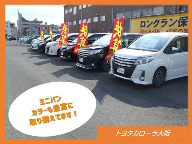 トヨタカローラ大阪(株) U-Car大東店