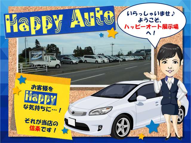 HappyAuto ハッピーオート 展示場