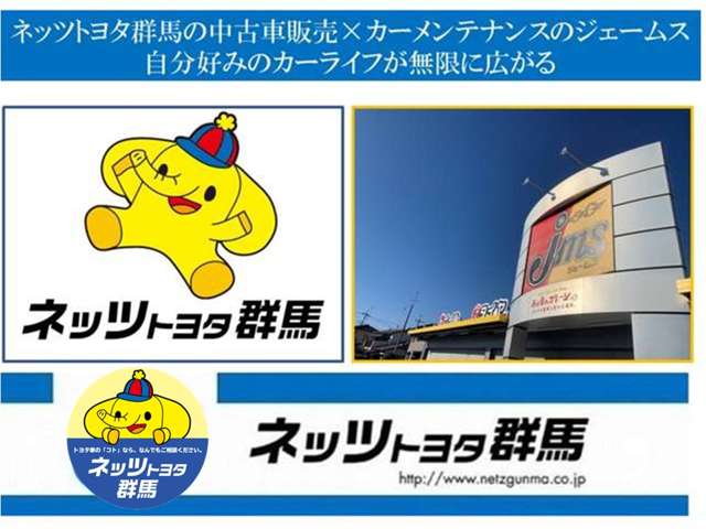 ネッツトヨタ群馬 太田高林店