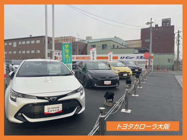 大阪府 大東市の中古車販売店 トヨタカローラ大阪(株) U-Car大東店