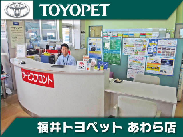 福井トヨペット あわら店