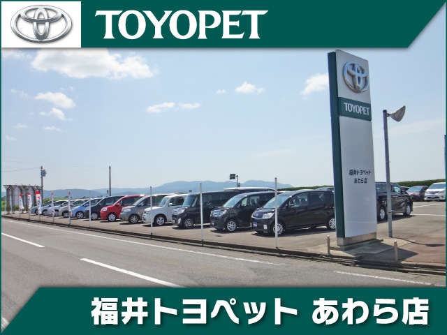福井トヨペット あわら店