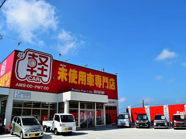 車楽館 届出済未使用車専門店