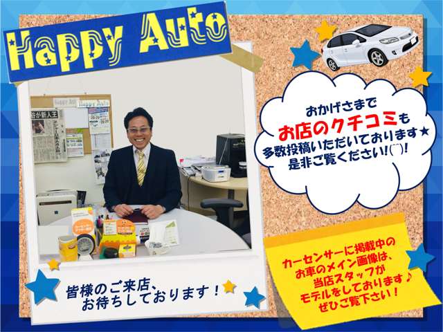 HappyAuto ハッピーオート 展示場
