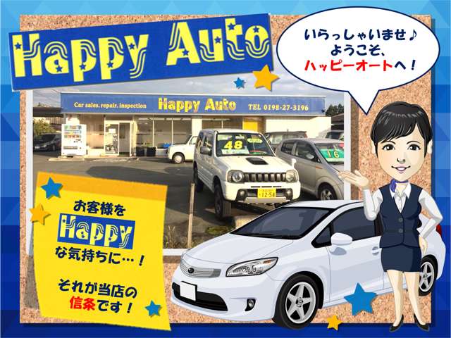 HappyAuto ハッピーオート 本社
