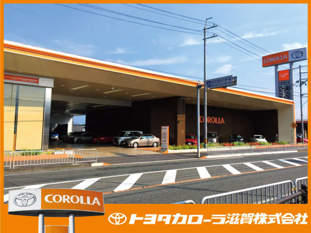 トヨタカローラ滋賀(株) 堅田店