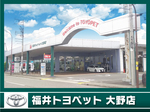 福井トヨペット 大野店
