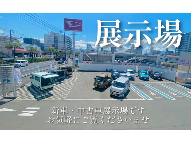 広島トヨタ自動車 ダイハツ東雲店