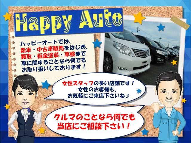 HappyAuto ハッピーオート 展示場