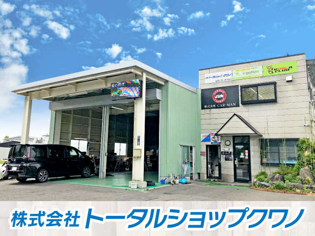 (株)トータルショップクワノ