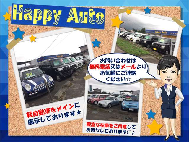HappyAuto ハッピーオート 本社