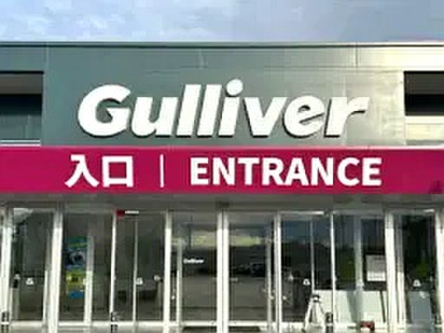 ガリバー羽生店