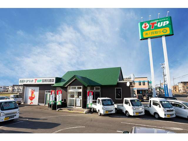 青森トヨペット T-UP五所川原店