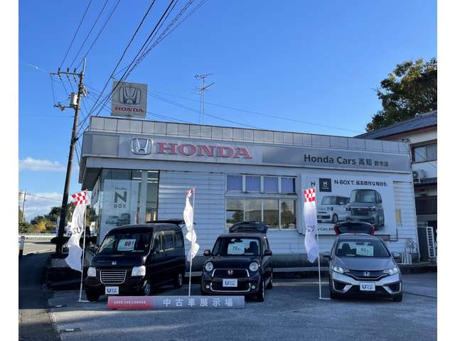 Honda Cars 高知 野市店