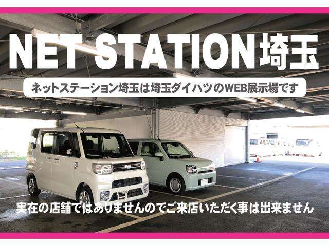 埼玉ダイハツ販売 ネットステーション埼玉