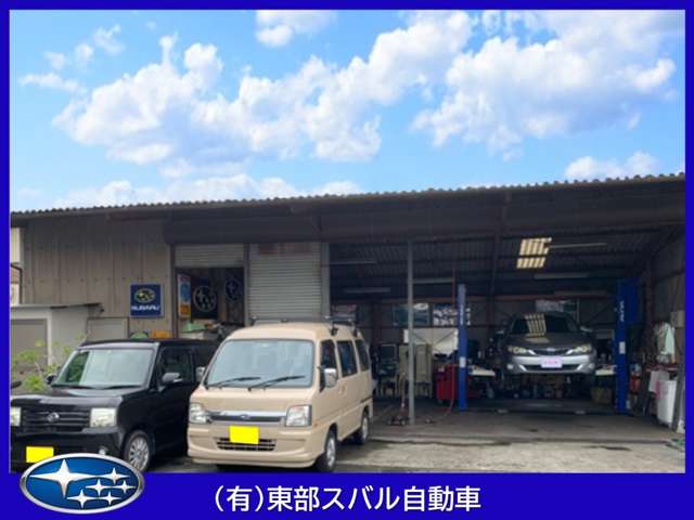 東部スバル自動車