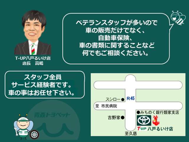 青森トヨペット T-UP八戸るいけ店