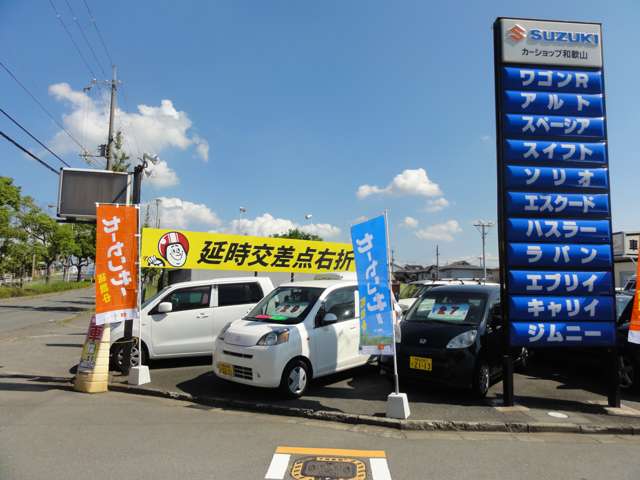 カーショップ和歌山