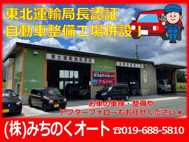 株式会社みちのくオート