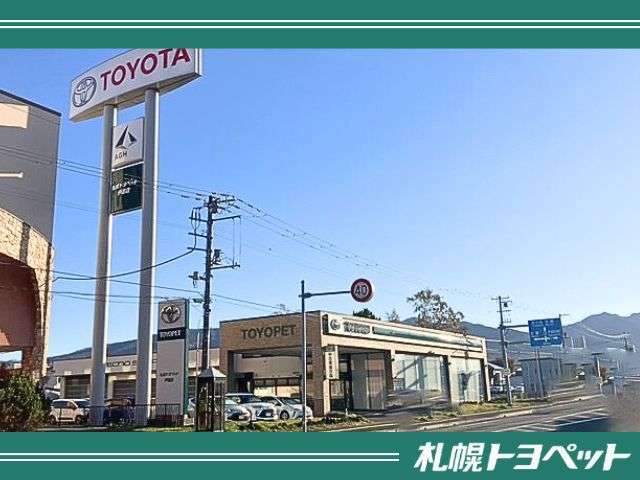 札幌トヨペット(株) 伊達店