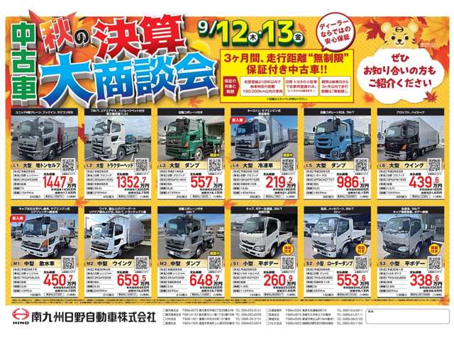 南九州日野自動車株式会社 KTSオートシティ