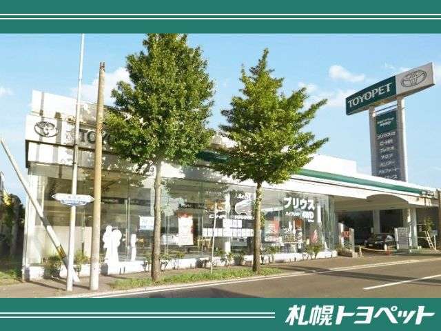 札幌トヨペット(株) 東苗穂店
