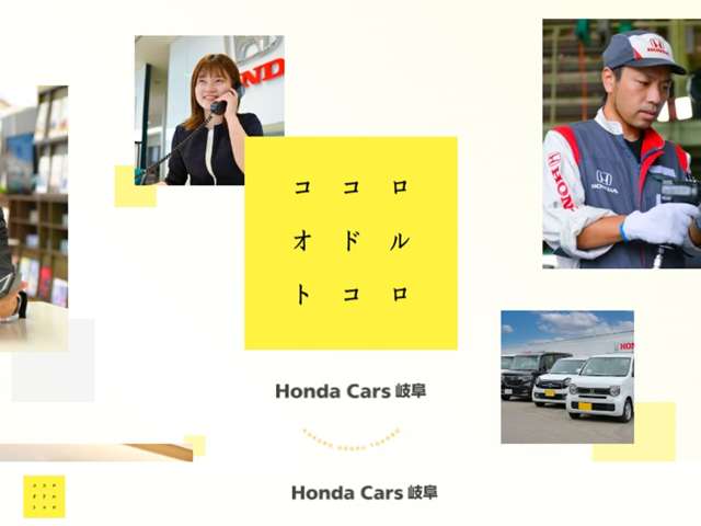 ホンダカーズ岐阜 ネットギャラリー岐阜