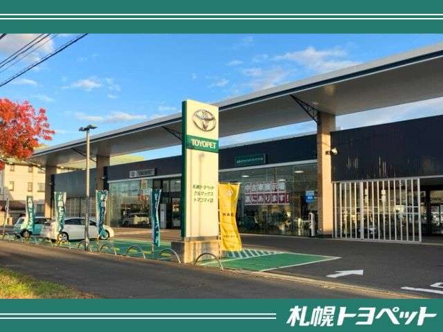 札幌トヨペット(株) 苫小牧店