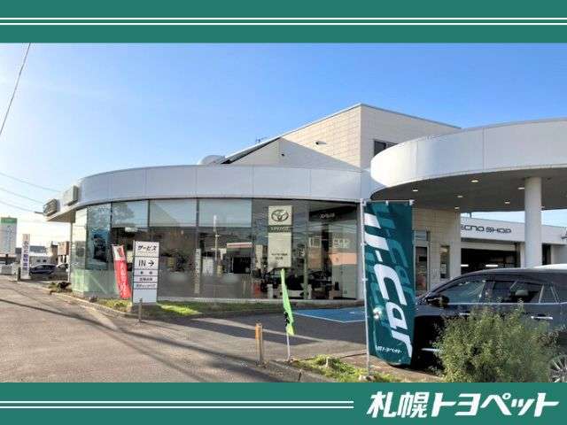 札幌トヨペット(株) 澄川店
