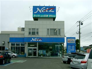 ネッツトヨタ函館(株) 駅SiDe店