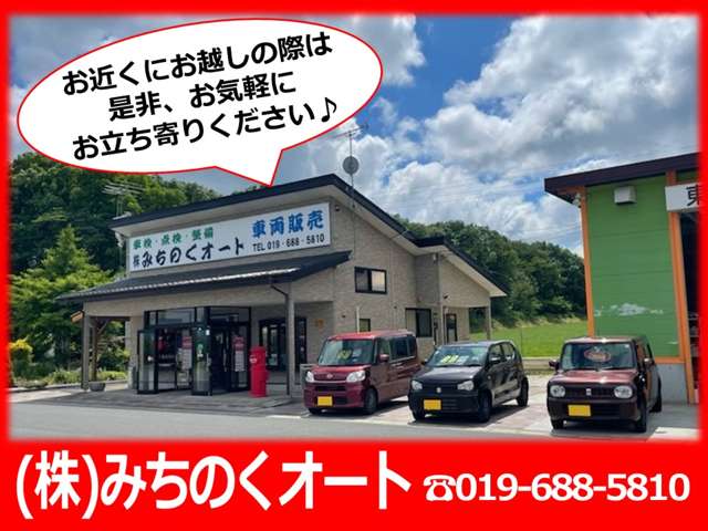株式会社みちのくオート