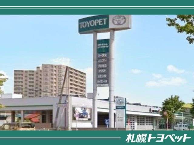 札幌トヨペット(株) 元町店