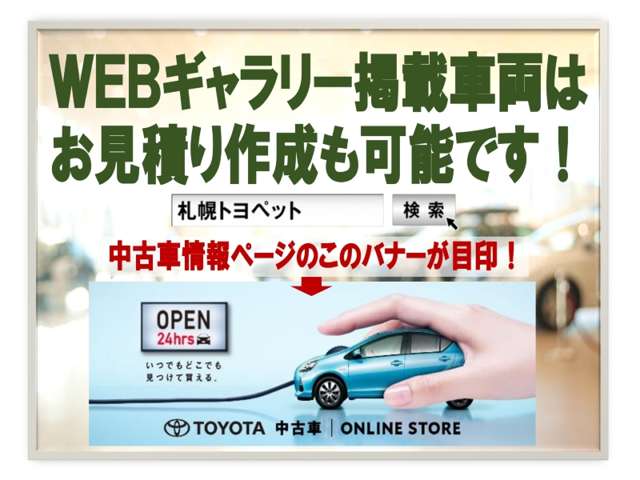 札幌トヨペット(株) 札幌トヨペットU-Car WEBギャラリー