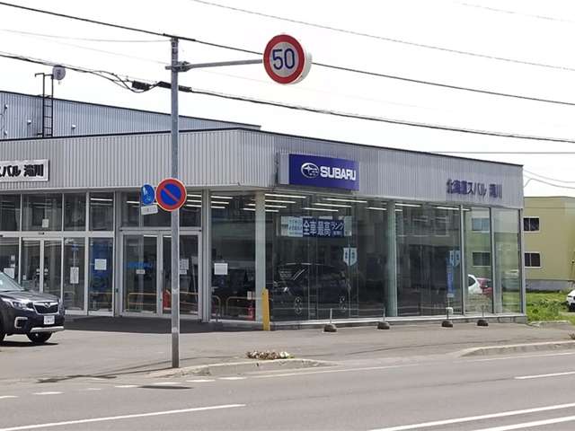 北海道スバル(株) 滝川店