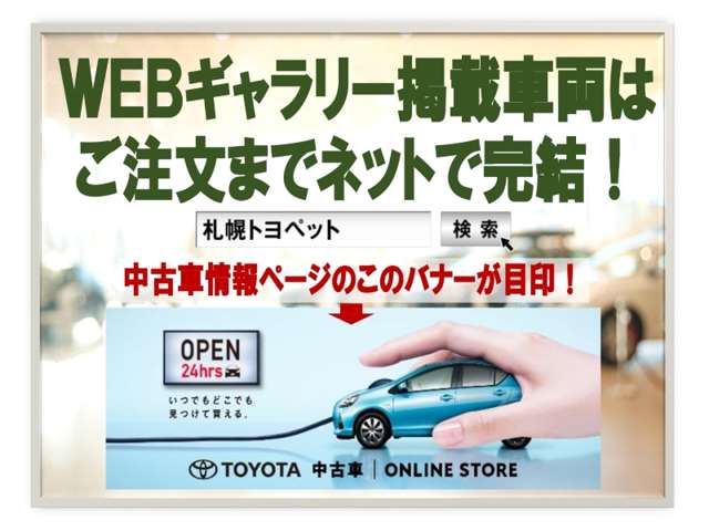 札幌トヨペット(株) 札幌トヨペットU-Car WEBギャラリー
