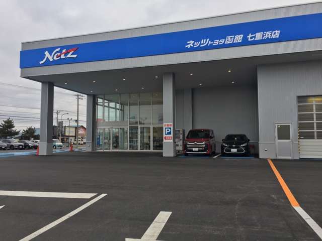 ネッツトヨタ函館(株) 七重浜店