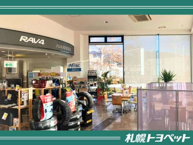 札幌トヨペット(株) 伊達店