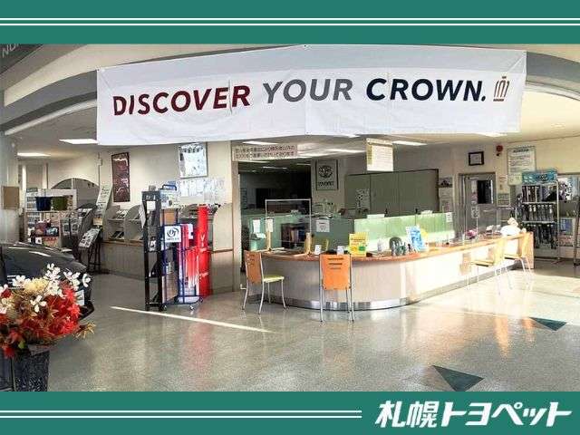 札幌トヨペット(株) 東苗穂店