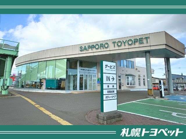 札幌トヨペット(株) 恵庭店