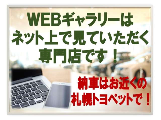 札幌トヨペット(株) 札幌トヨペットU-Car WEBギャラリー