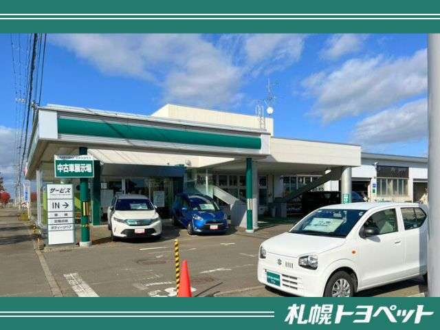 札幌トヨペット(株) 富川店