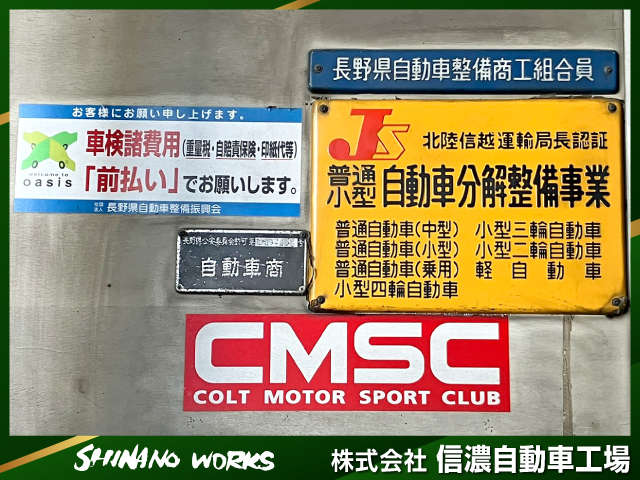 (株)信濃自動車工場