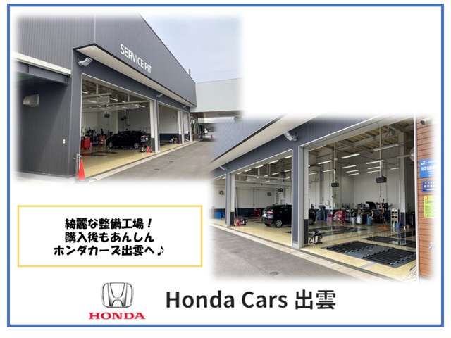 株式会社ホンダカーズ出雲 出雲店