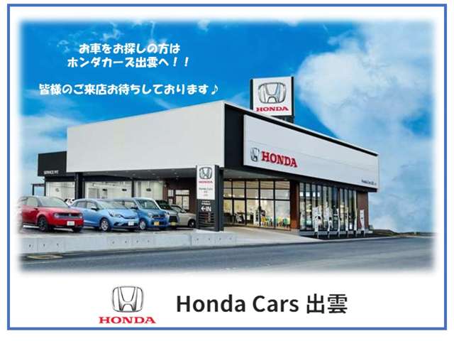 株式会社ホンダカーズ出雲 出雲店