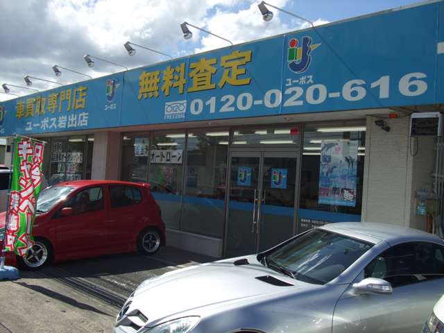 ユーポス岩出店