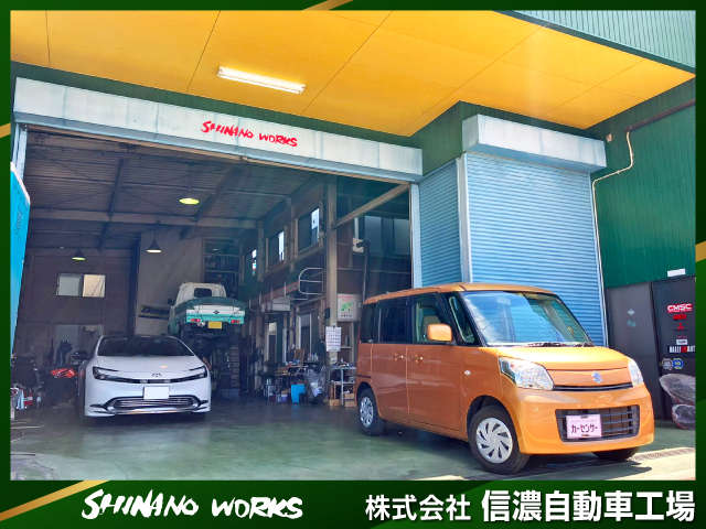 (株)信濃自動車工場