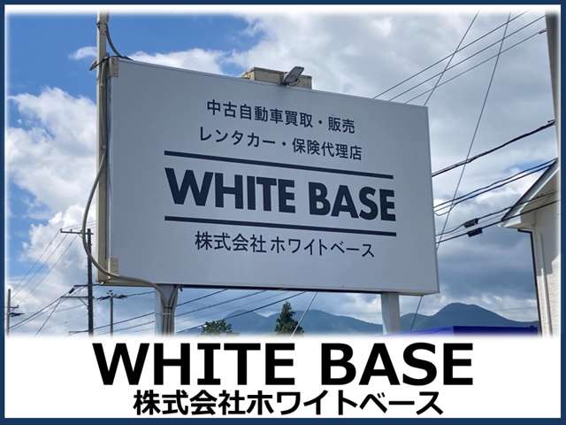 株式会社ホワイトベース